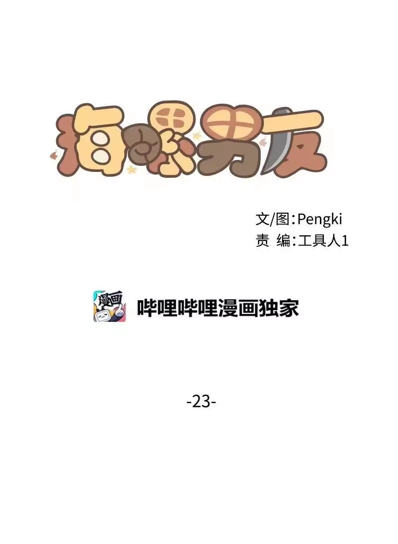 海螺男友_h 23 原来我喜欢老师啊？ 第19页
