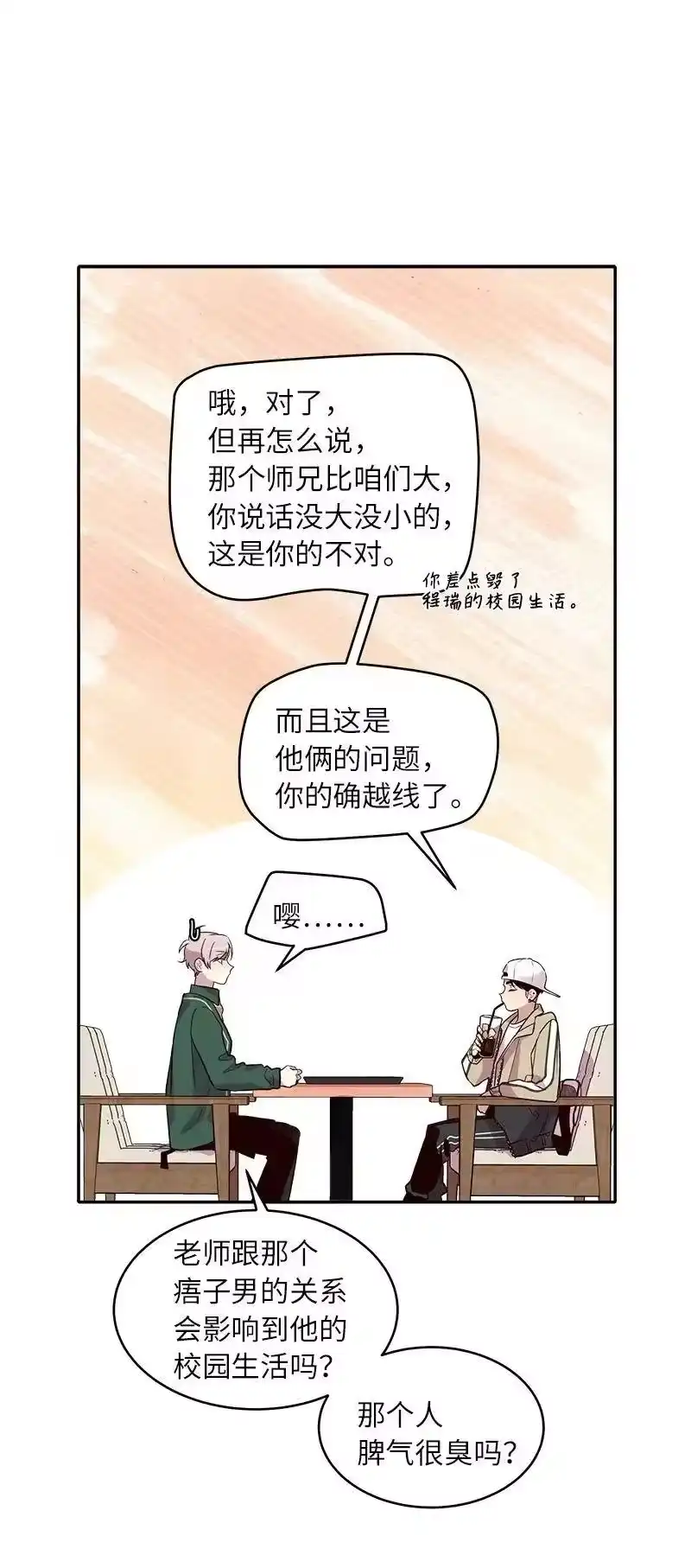 海螺男友_h 23 原来我喜欢老师啊？ 第36页