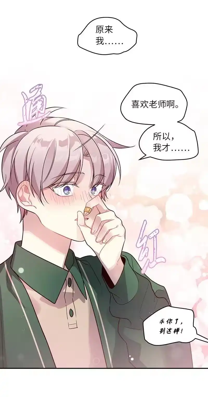 海螺男友_h 23 原来我喜欢老师啊？ 第43页