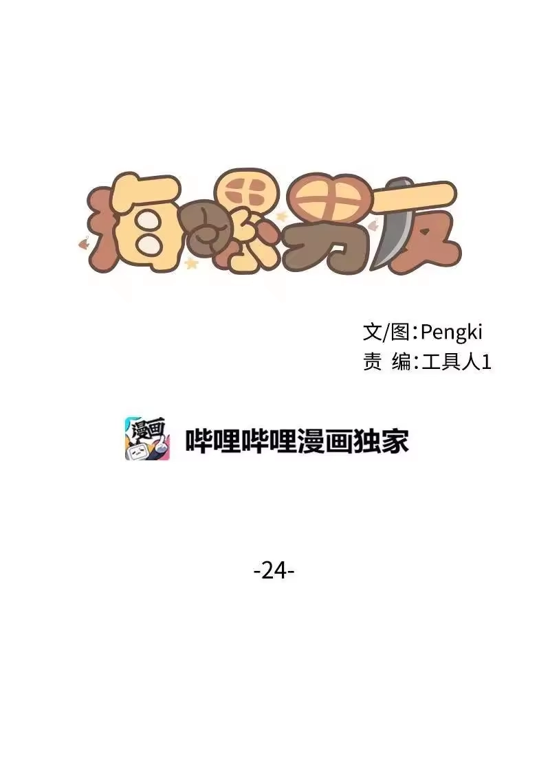 海螺男友_h 24 告白 第18页