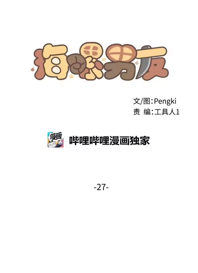 海螺男友_h 27 周末偶遇 第7页