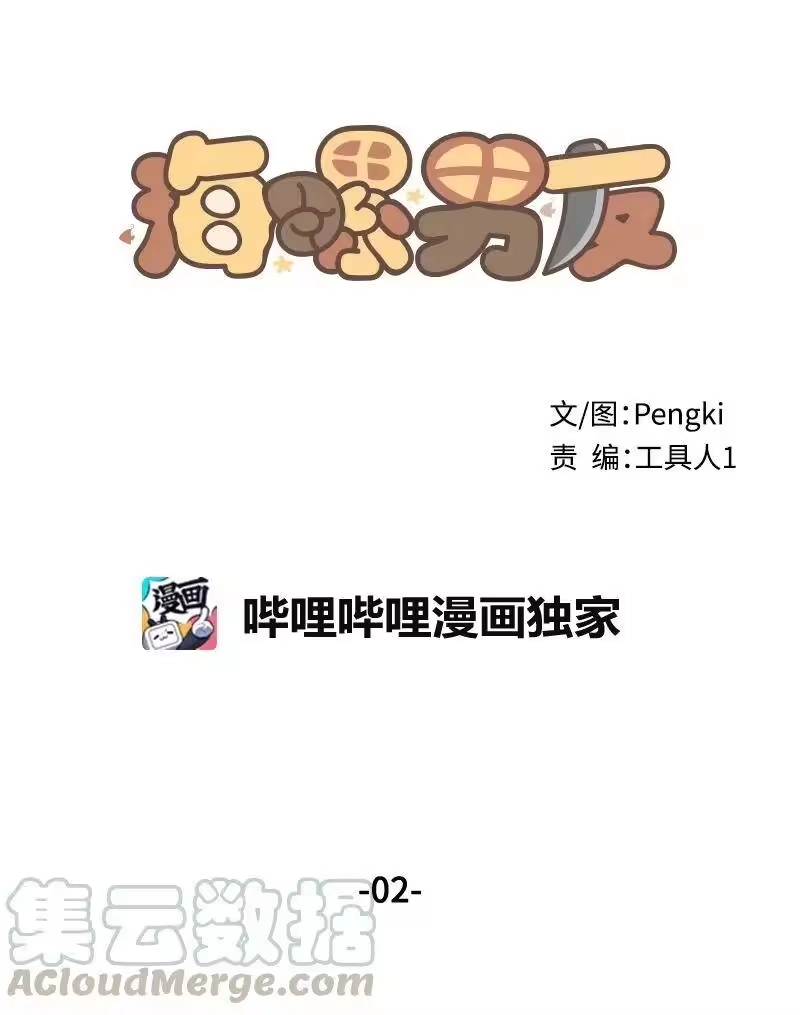 海螺男友_h 02 劫财？劫色？ 第5页