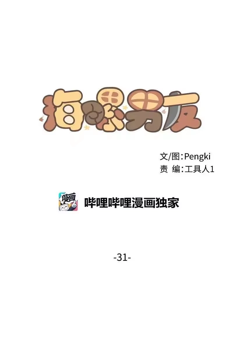 海螺男友_h 31 酒后约定 第18页