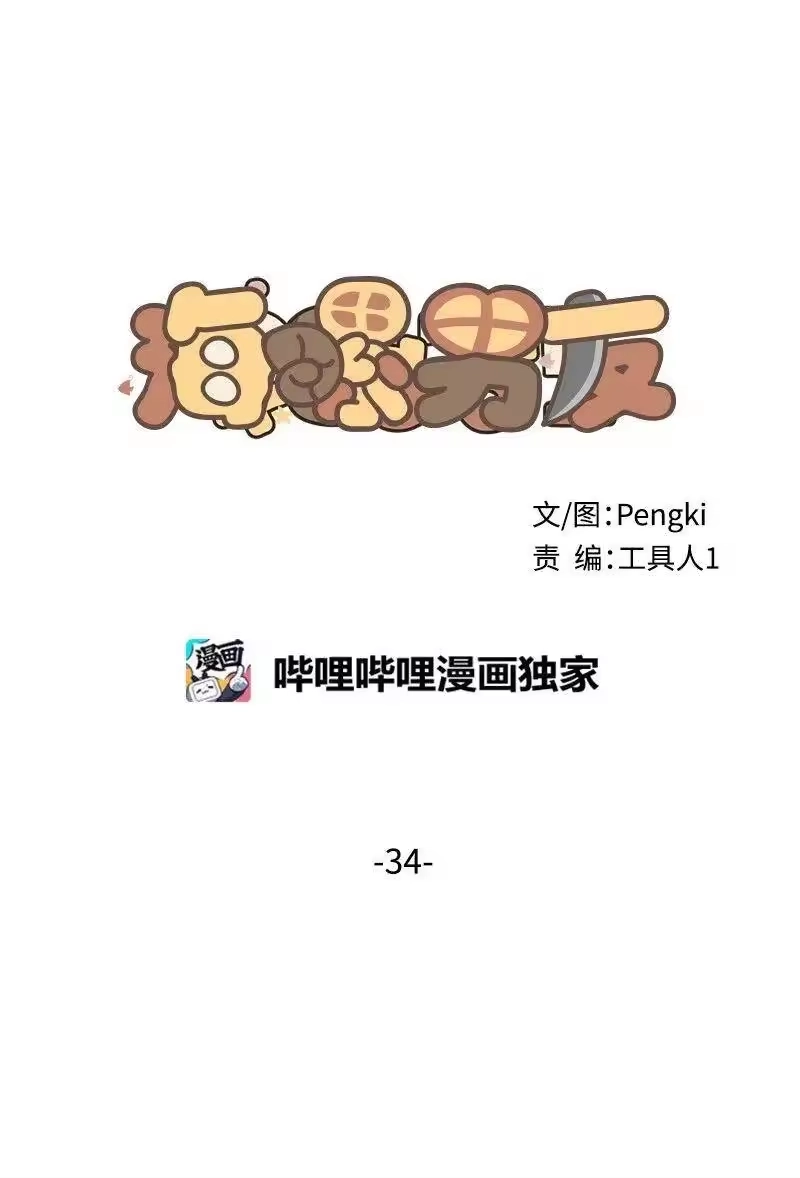 海螺男友_h 34 爱哭鬼 第14页