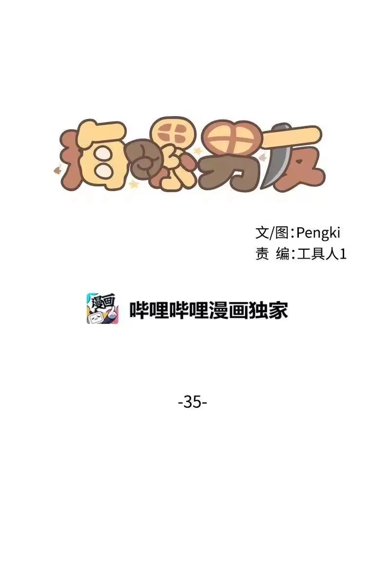海螺男友_h 35 可以继续吗？ 第14页