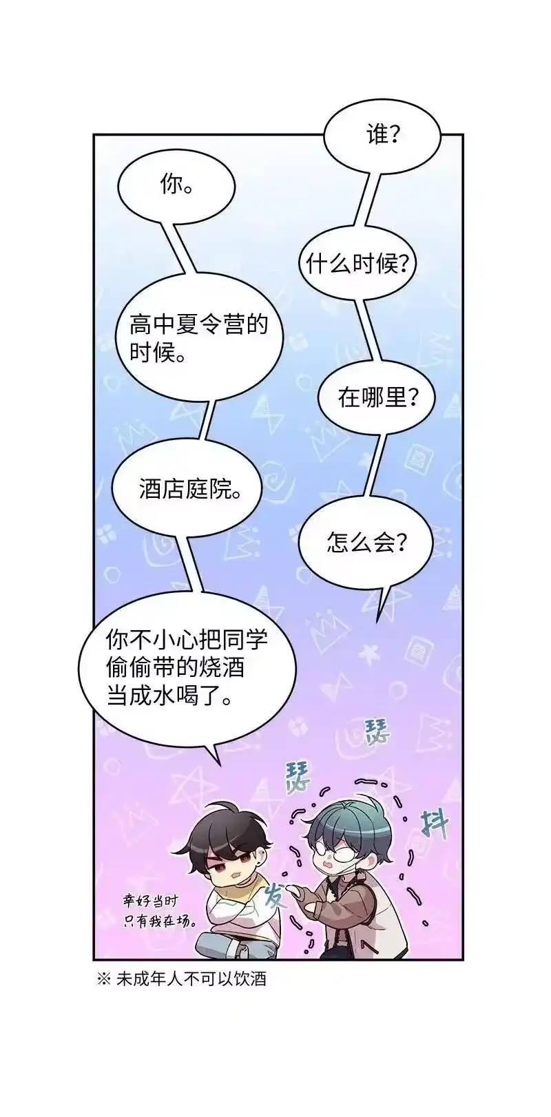 海螺男友_h 39 坦白 第28页