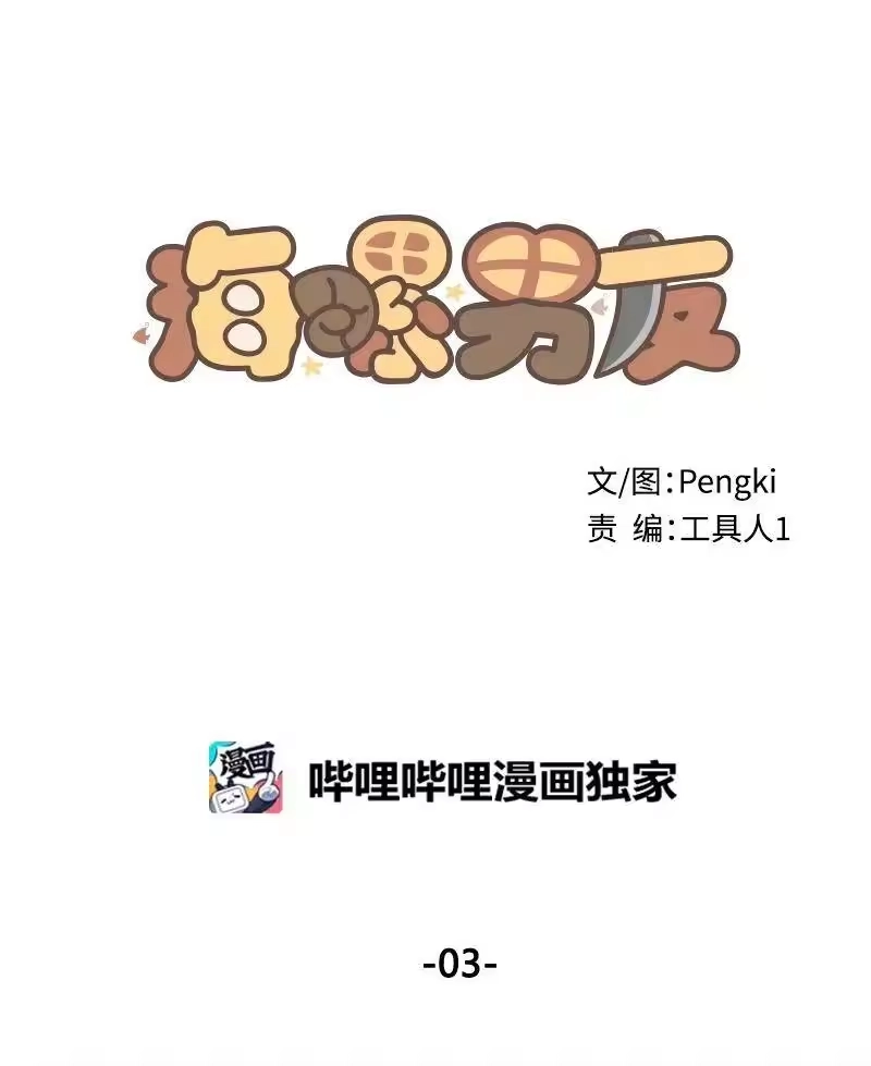 海螺男友_h 03 我要和你同居！ 第10页