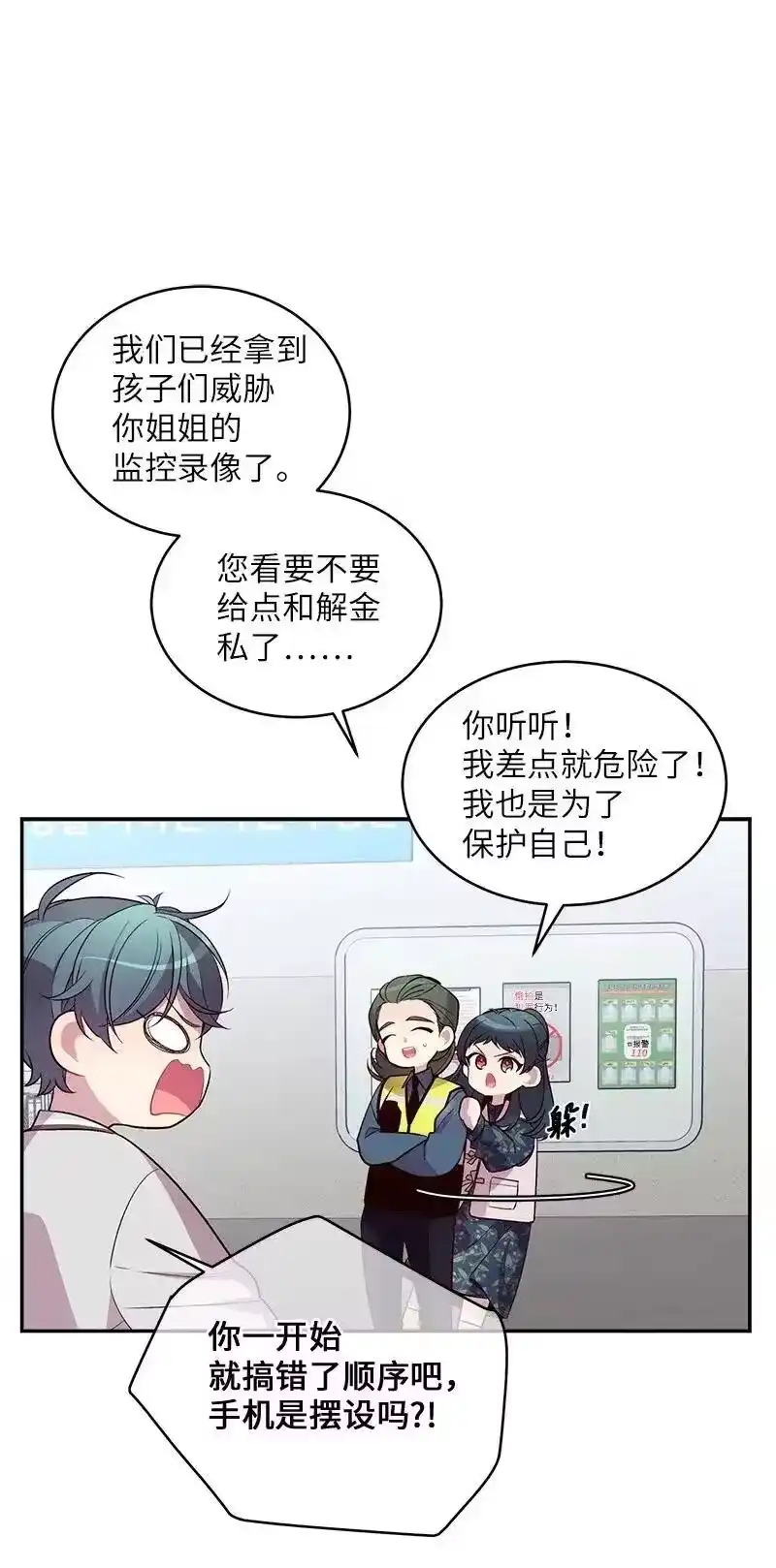 海螺男友_h 45 消除误会 第20页