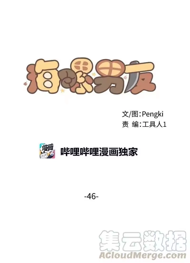 海螺男友_h 46 第一次约会 第25页
