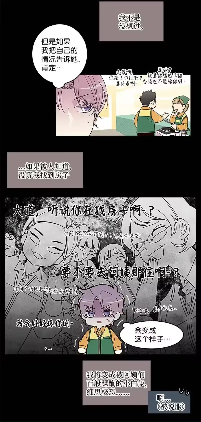 海螺男友_h 05 开始同居 第52页