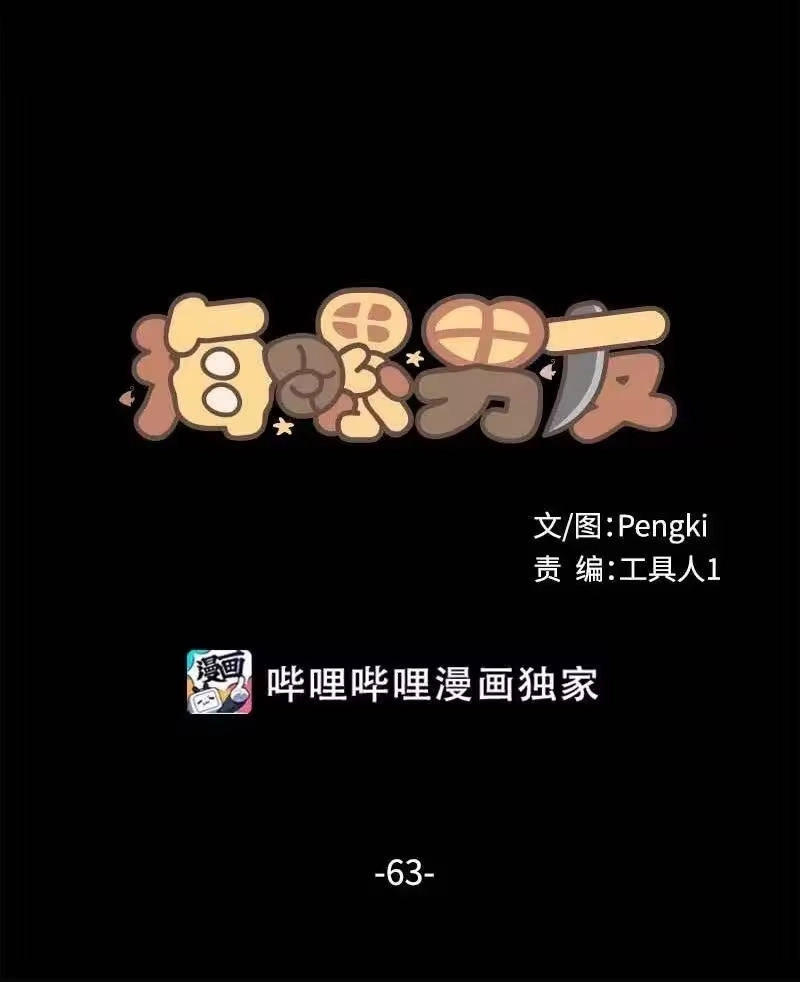 海螺男友_h 63 想和你做朋友 第6页