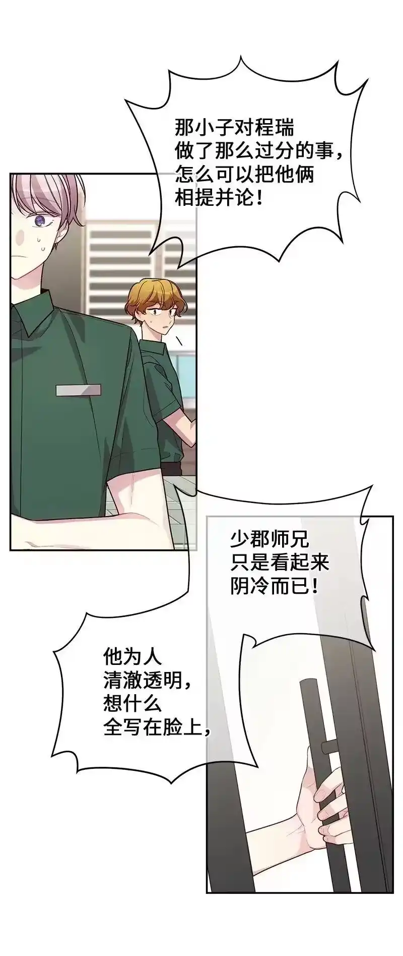海螺男友_h 67 敌人的敌人 第52页