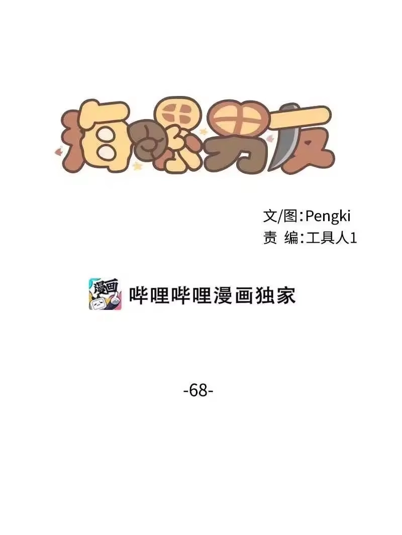 海螺男友_h 68 大道妈 第6页