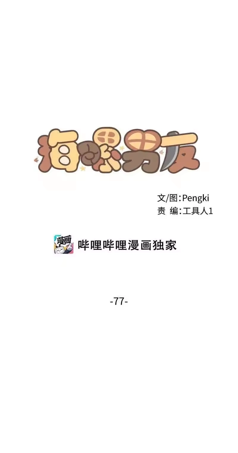海螺男友_h 77 狭路相逢 第6页