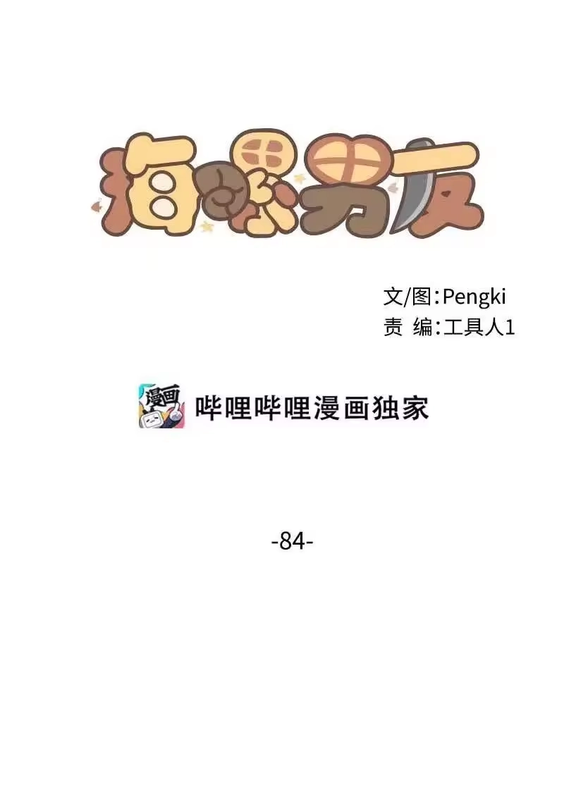 海螺男友_h 84 偏见 第21页