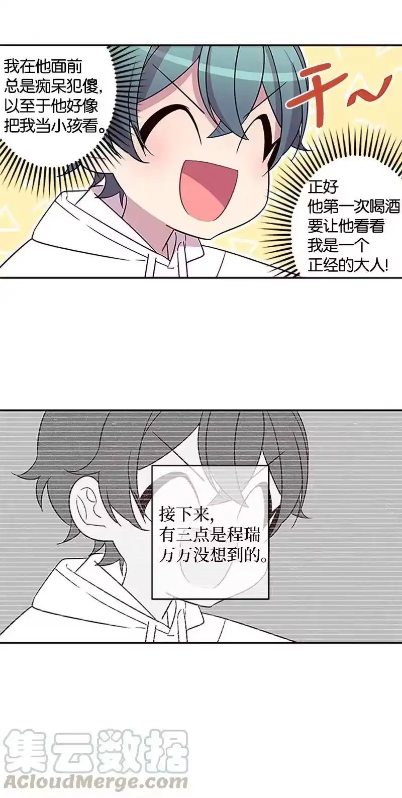 海螺男友_h 08 酒后吐真言 第37页