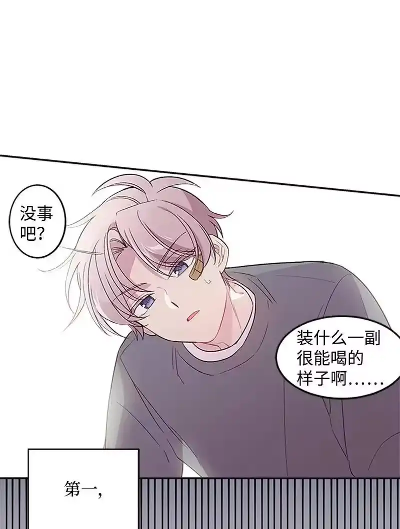 海螺男友_h 08 酒后吐真言 第38页