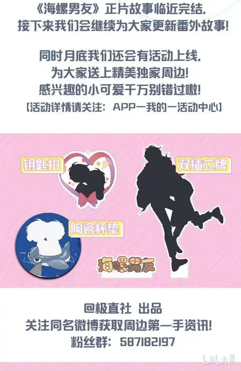 海螺男友_h 94 好想你 第71页