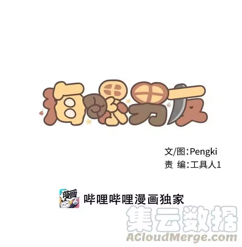 海螺男友_h 95 再见 第1页