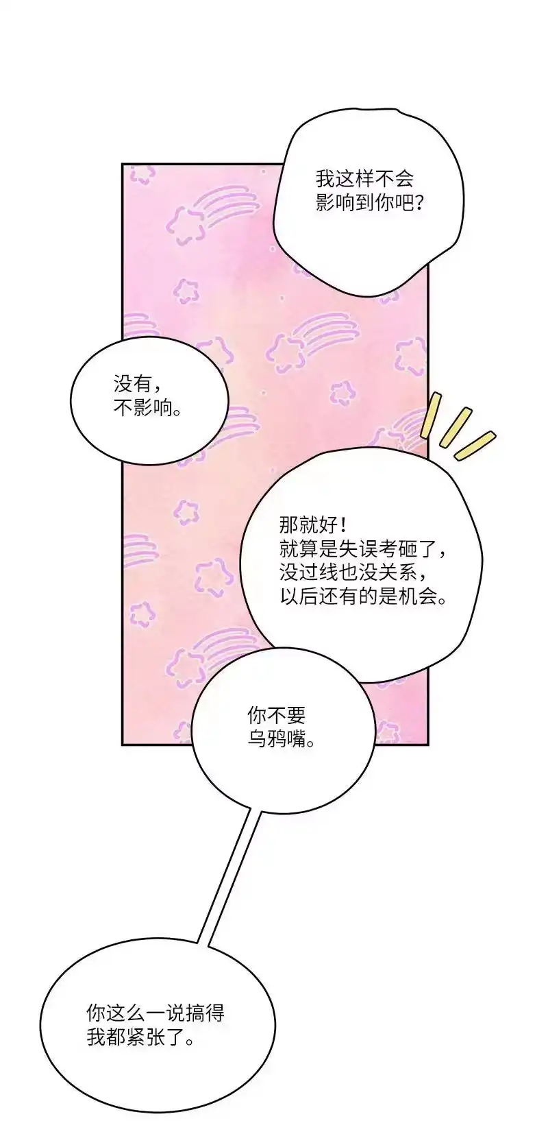 海螺男友_h 95 再见 第6页