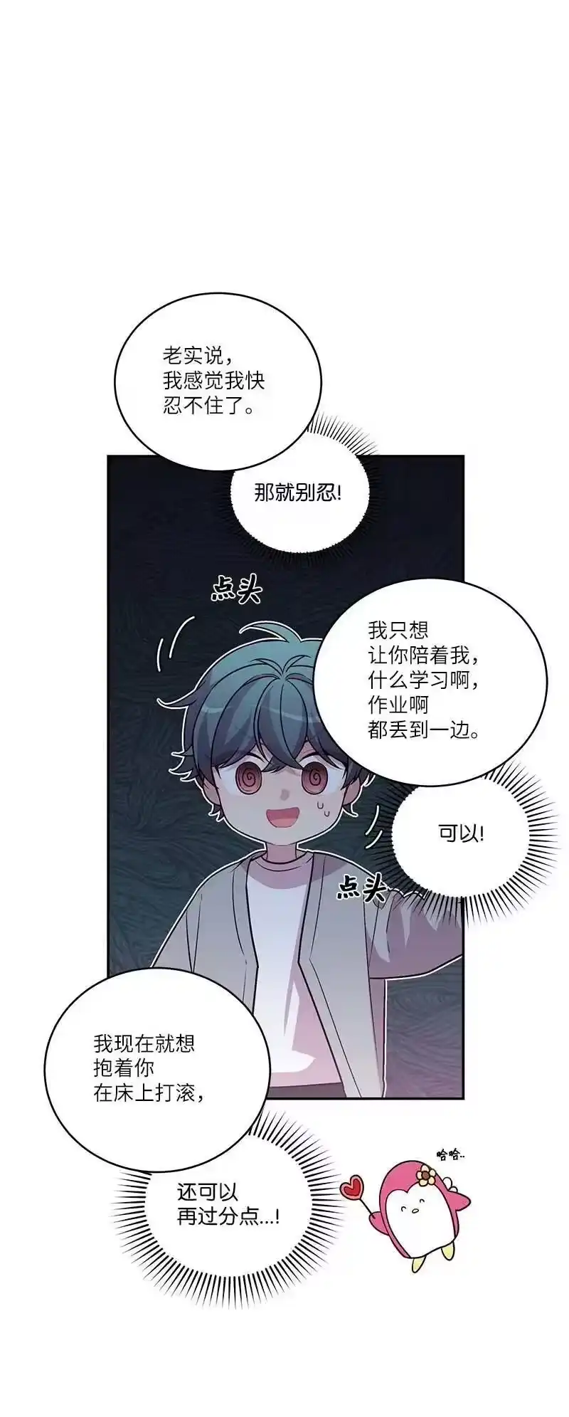海螺男友_h 外传01 期末考 第48页