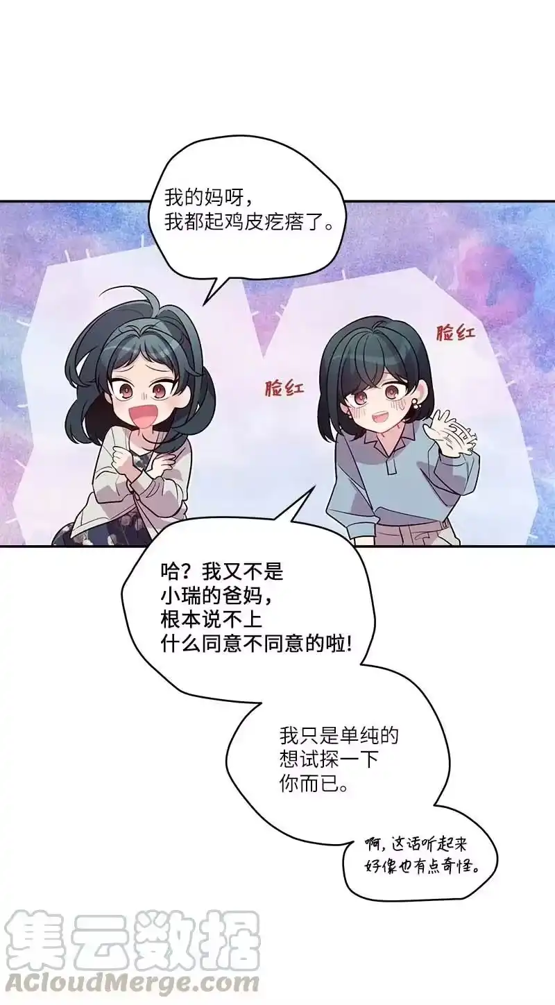 海螺男友_h 外传02 回程瑞家 第43页