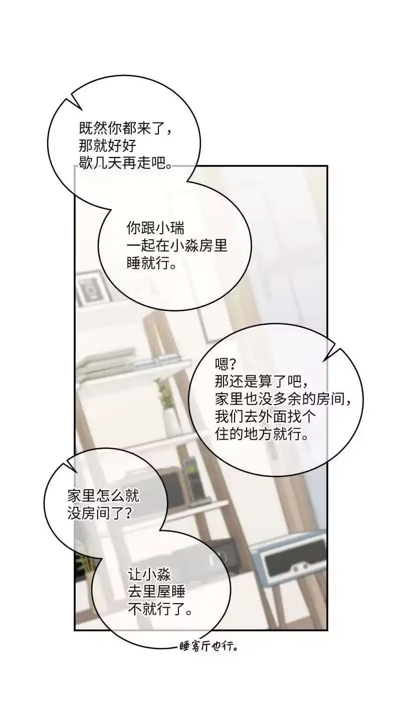 海螺男友_h 外传02 回程瑞家 第44页