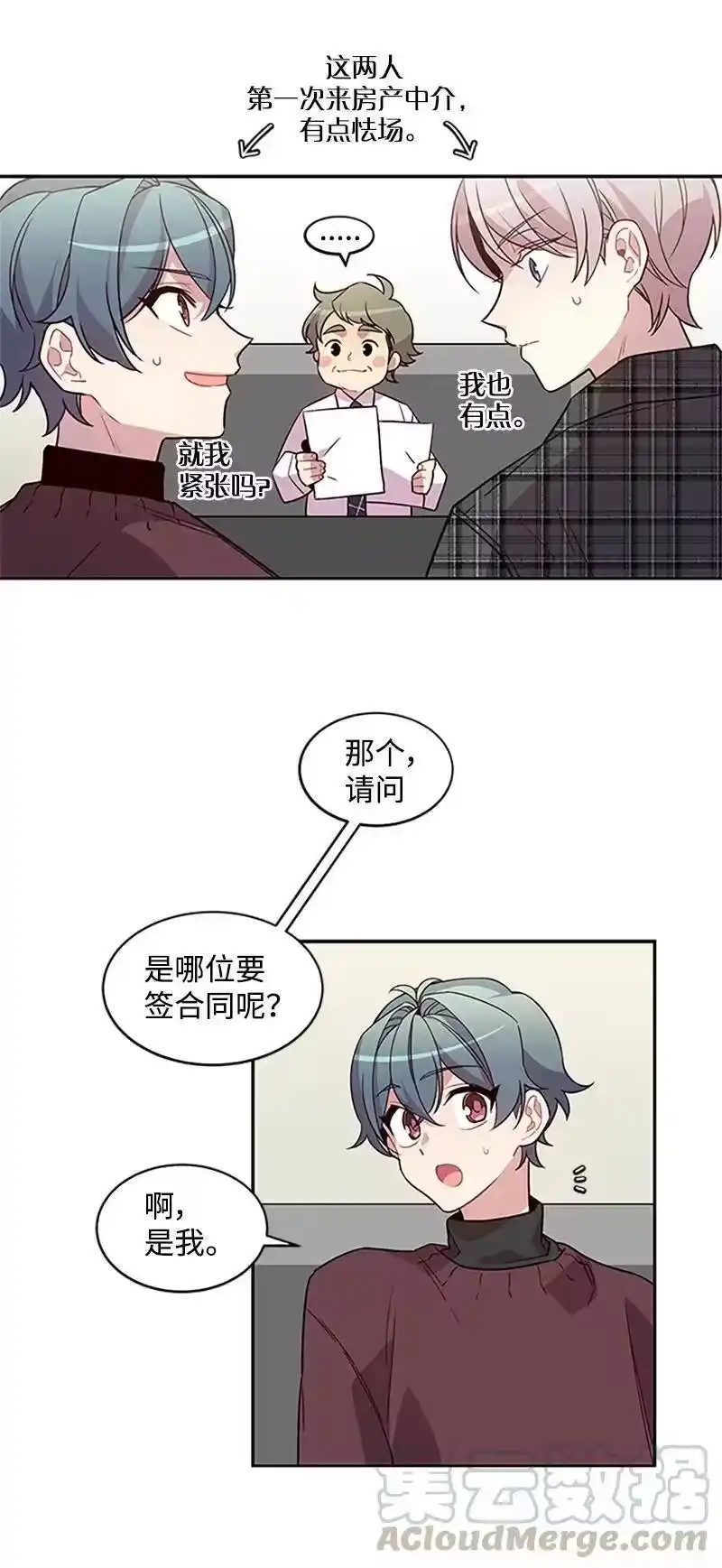 海螺男友_h 09 房东的真面目 第21页