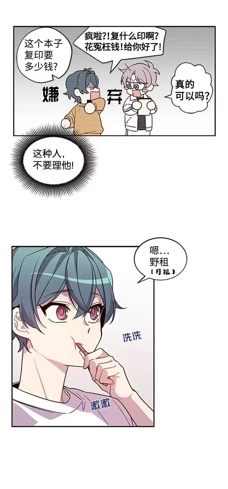 海螺男友_h 09 房东的真面目 第4页