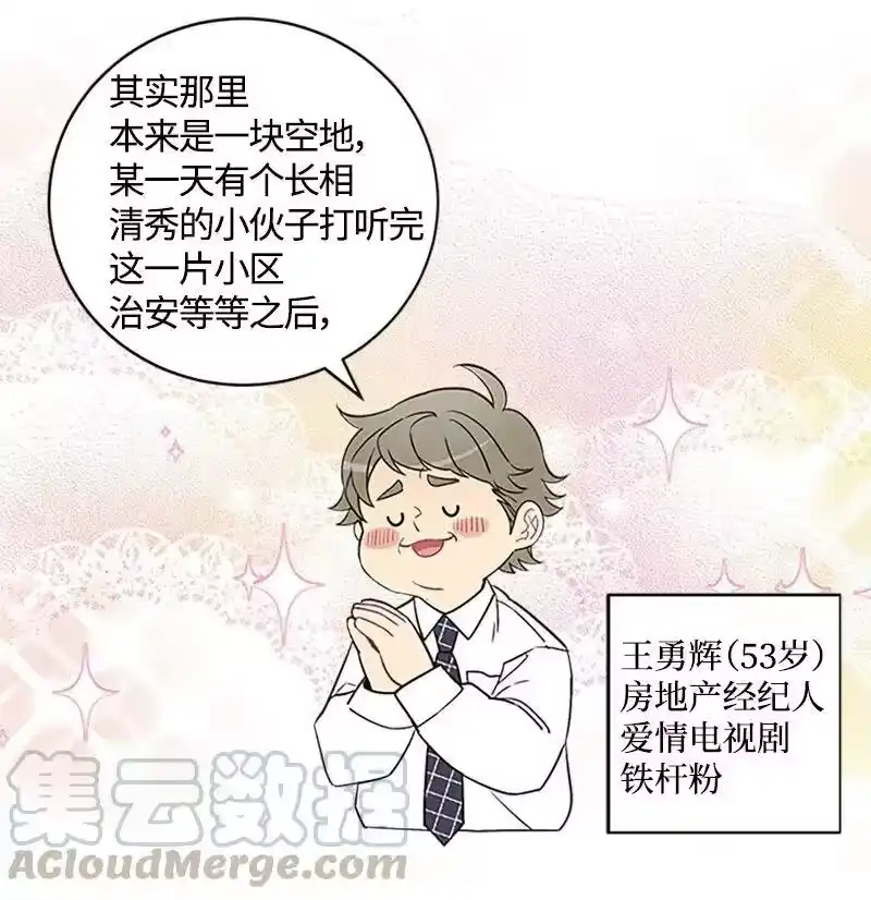 海螺男友_h 09 房东的真面目 第45页