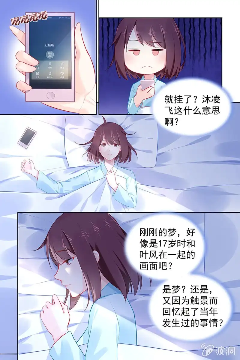名门天后 94.梦or回忆？ 第2页