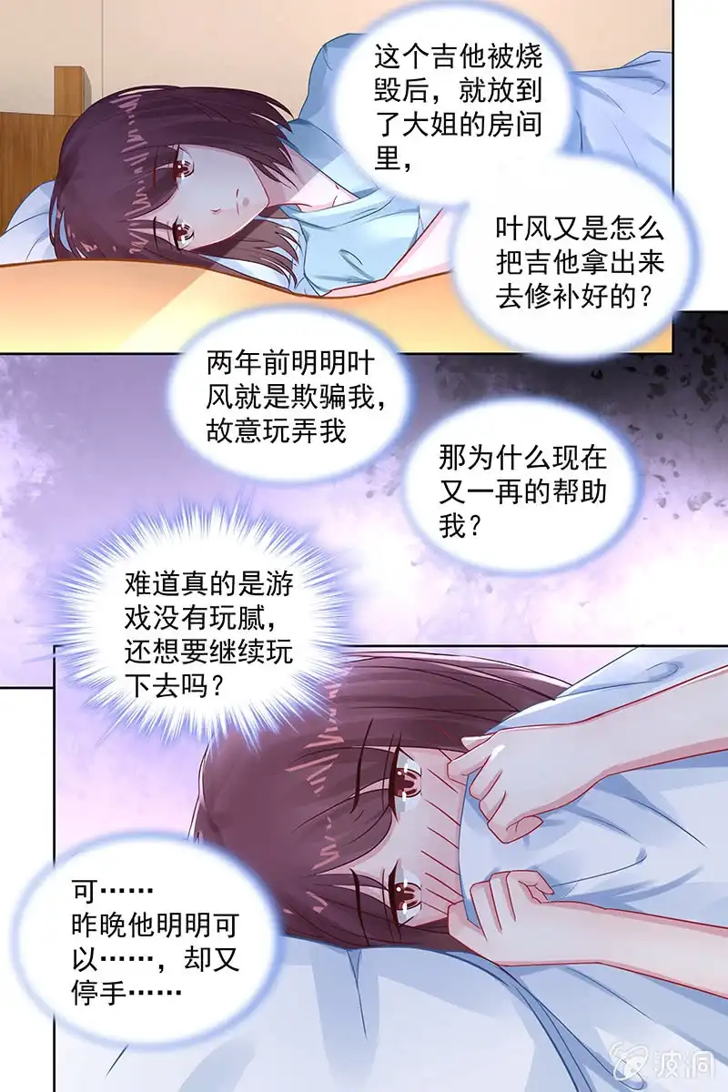 名门天后 94.梦or回忆？ 第3页