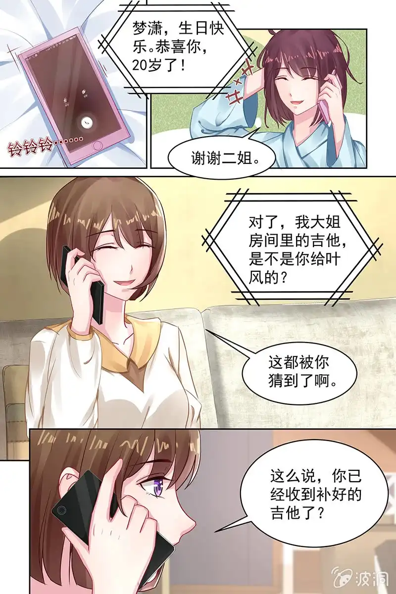 名门天后 94.梦or回忆？ 第4页