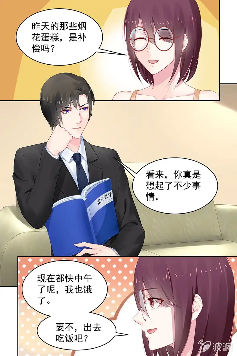 名门天后 94.梦or回忆？ 第6页
