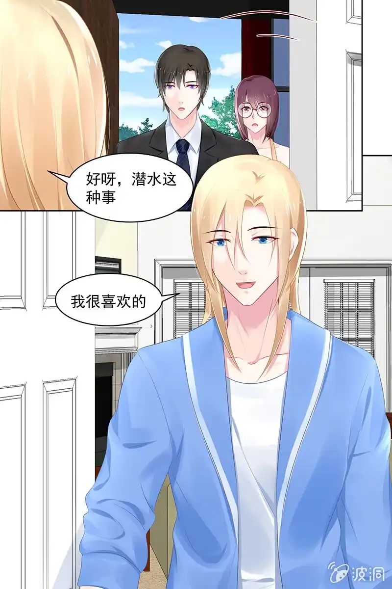 名门天后 94.梦or回忆？ 第8页