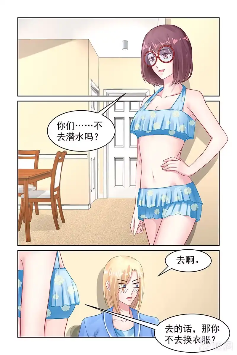 名门天后 95.“新泳裤” 第2页