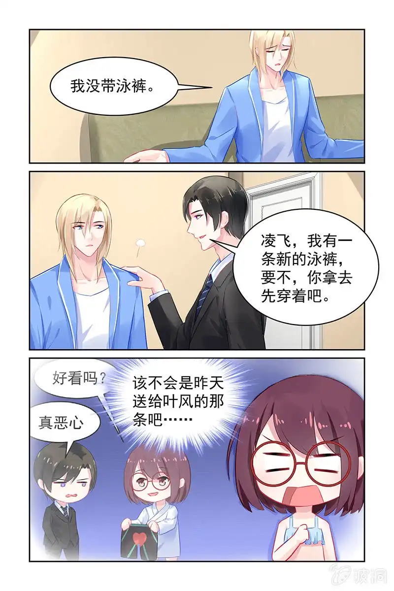 名门天后 95.“新泳裤” 第3页