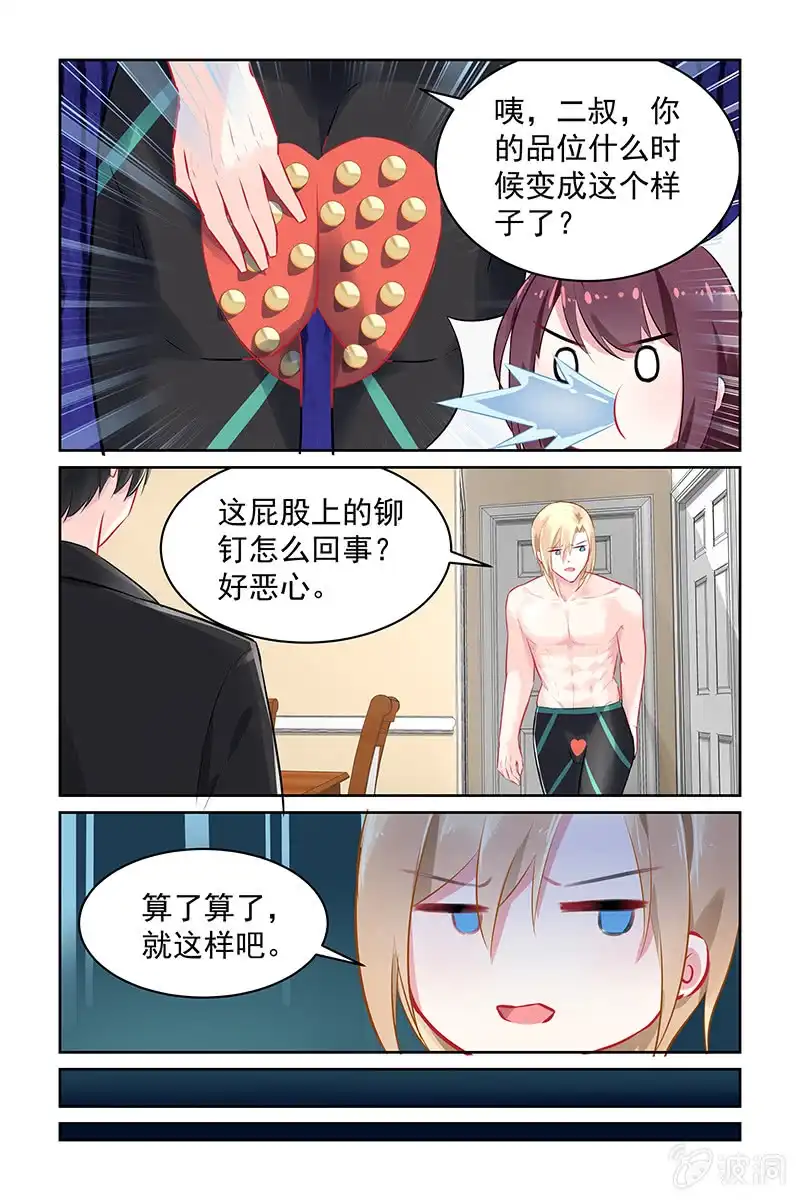 名门天后 95.“新泳裤” 第4页