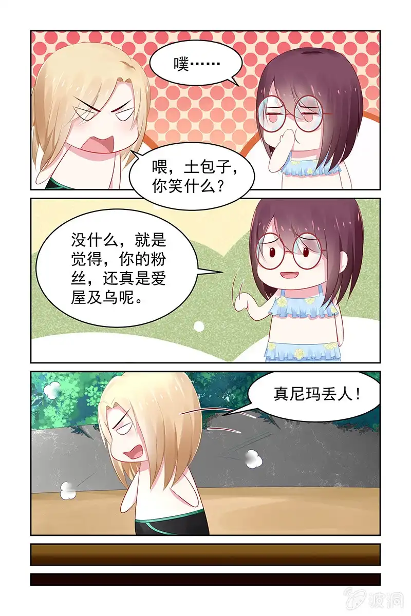 名门天后 95.“新泳裤” 第6页