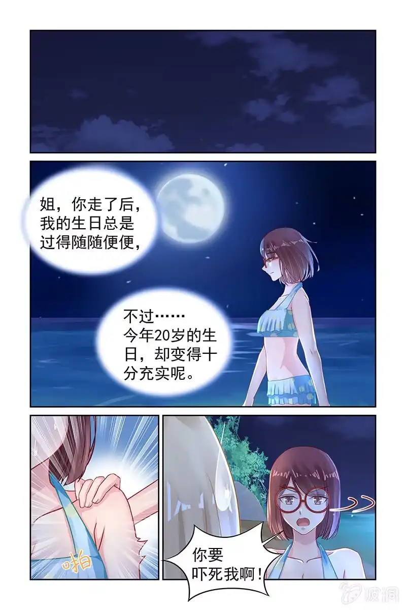 名门天后 95.“新泳裤” 第7页