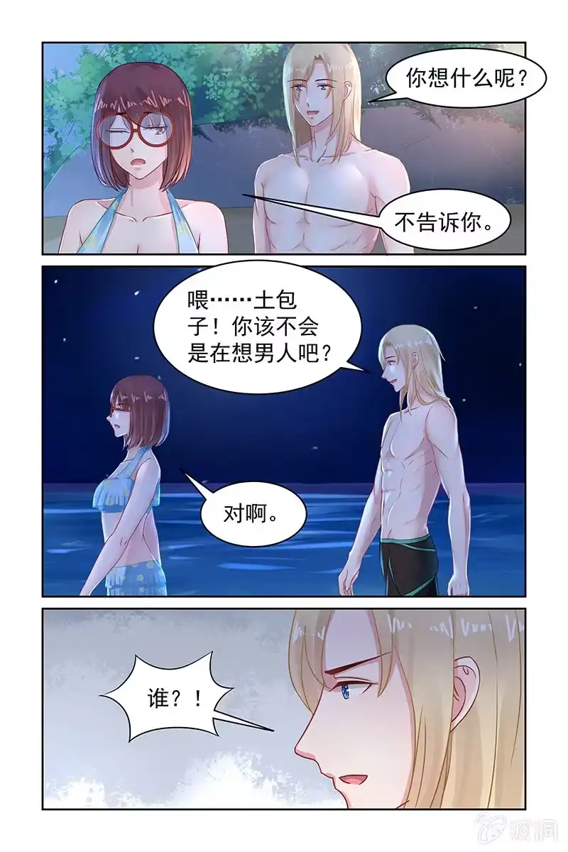 名门天后 95.“新泳裤” 第8页