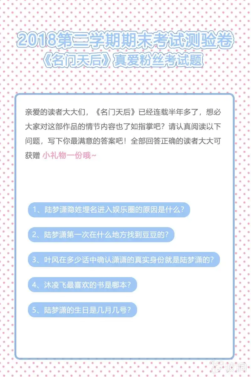 名门天后 福利活动_3 第1页