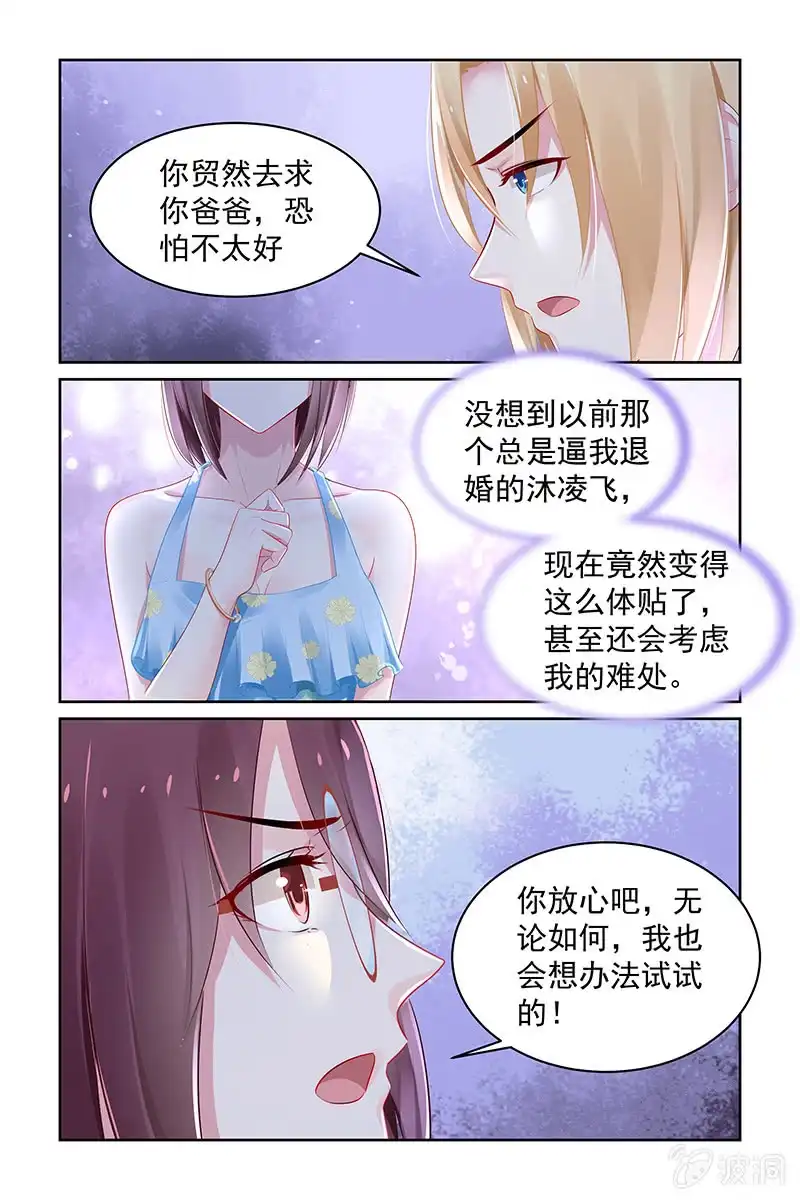 名门天后 96.退婚 第4页