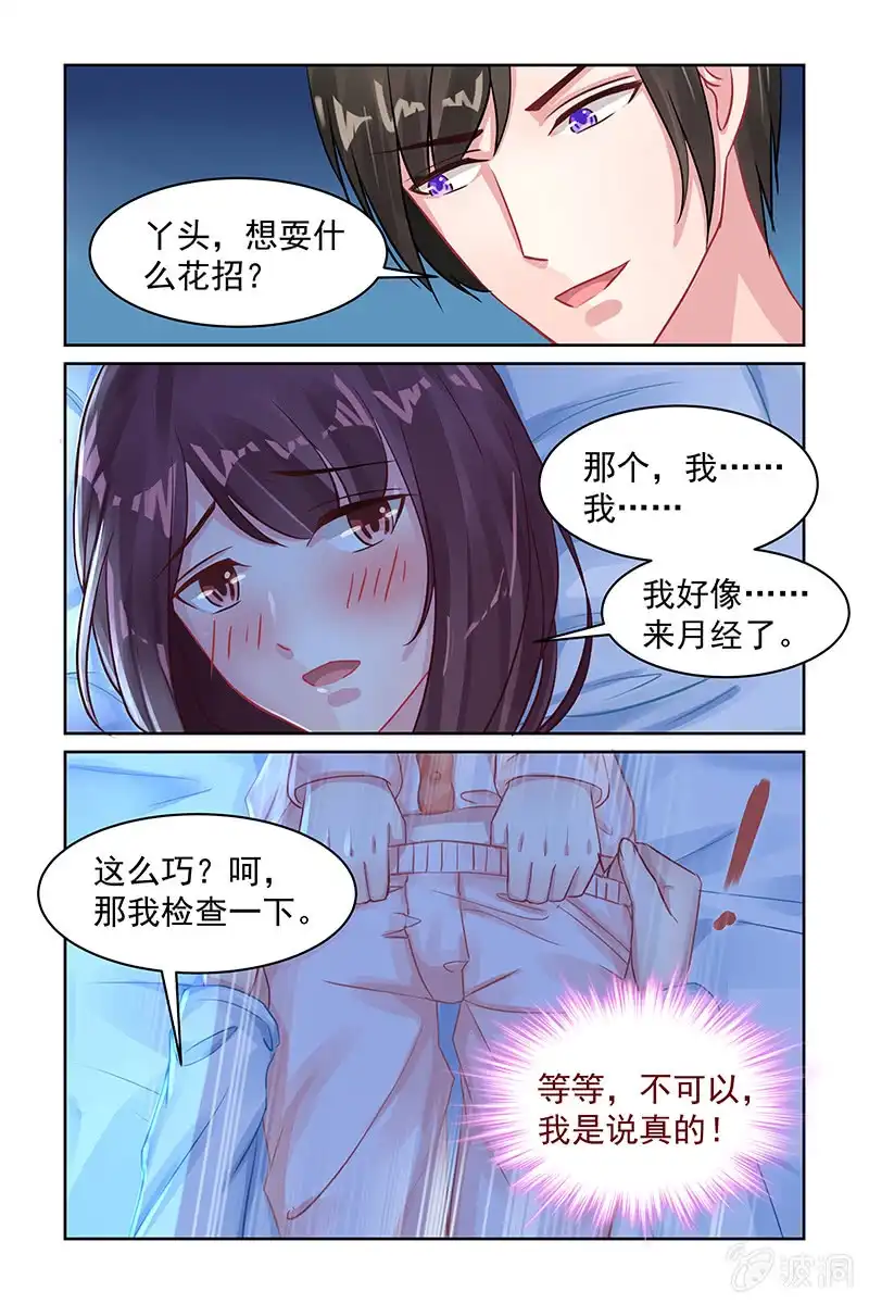 名门天后 97.珍珠手链 第2页