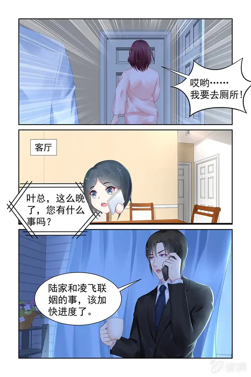 名门天后 97.珍珠手链 第3页