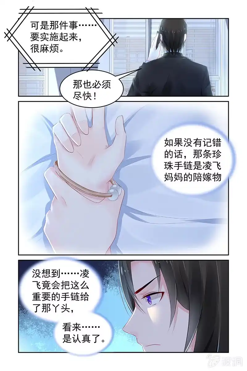 名门天后 97.珍珠手链 第4页
