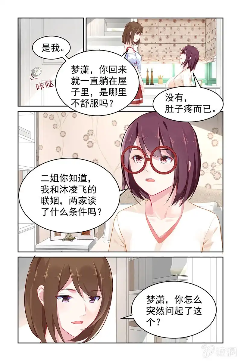 名门天后 97.珍珠手链 第6页