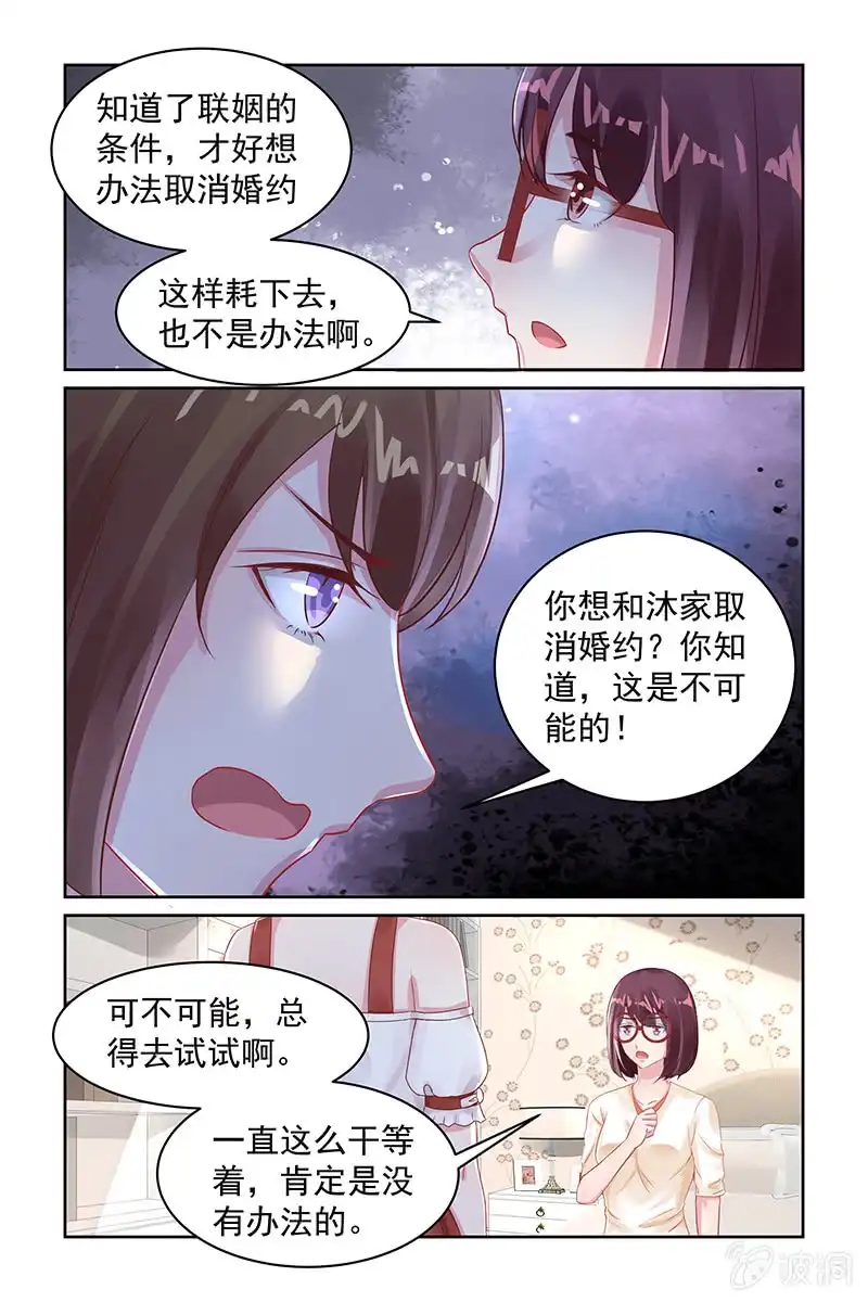 名门天后 97.珍珠手链 第7页