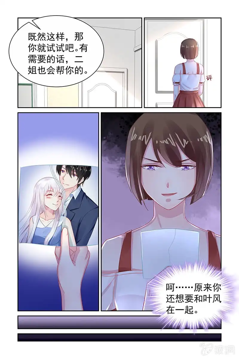名门天后 97.珍珠手链 第8页