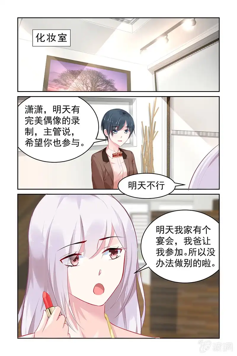 名门天后 98.宴会 第1页